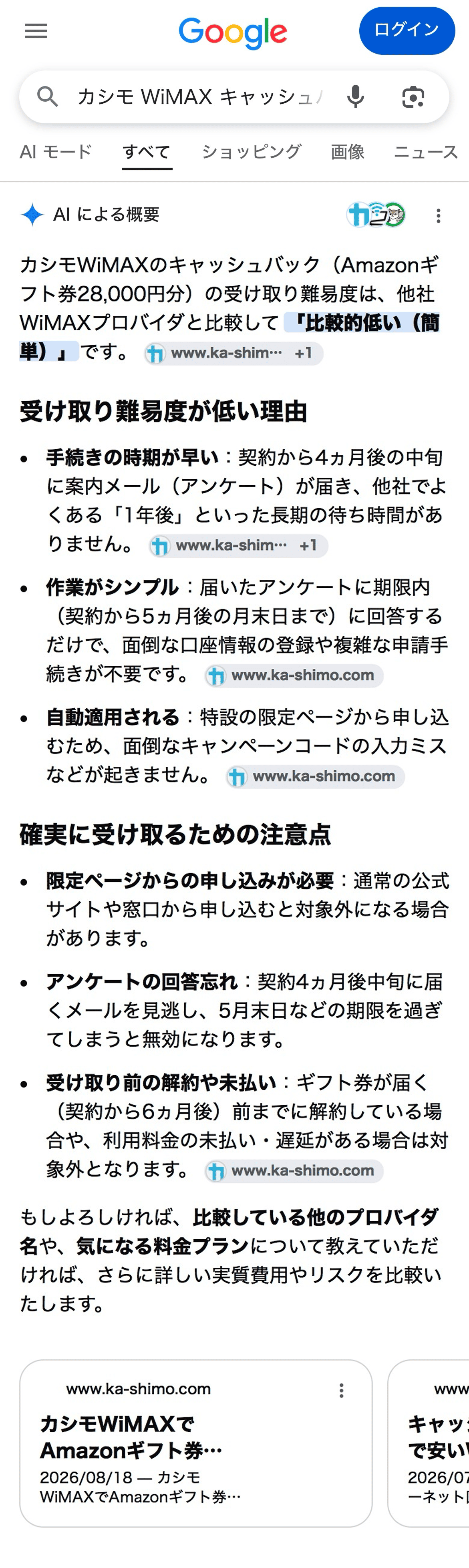 カシモWiMAXのキャッシュバック受け取り難易度の検索結果