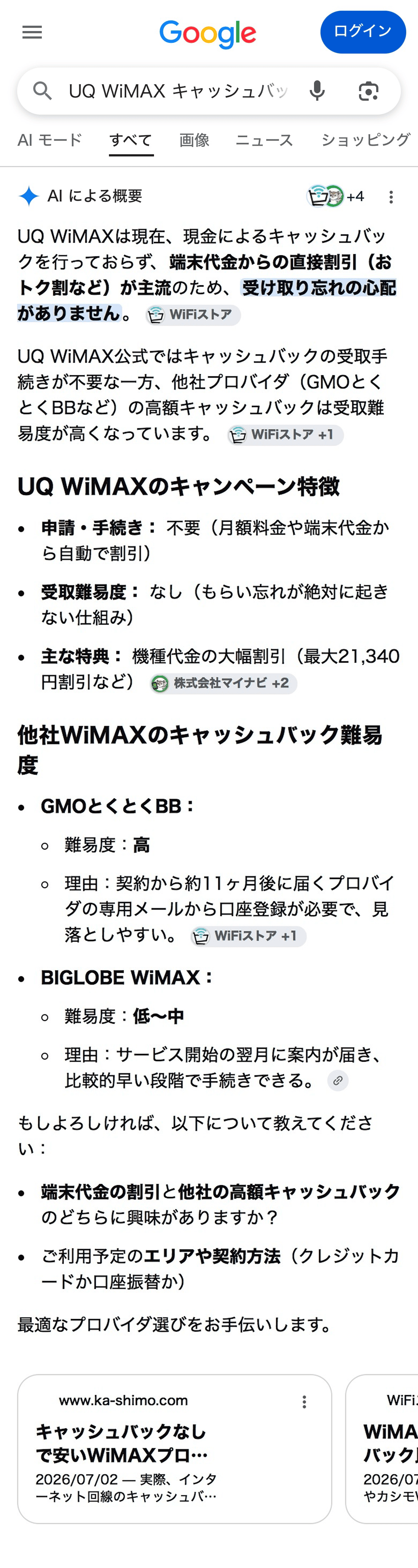 UQ WiMAXのキャッシュバック受け取り難易度の検索結果