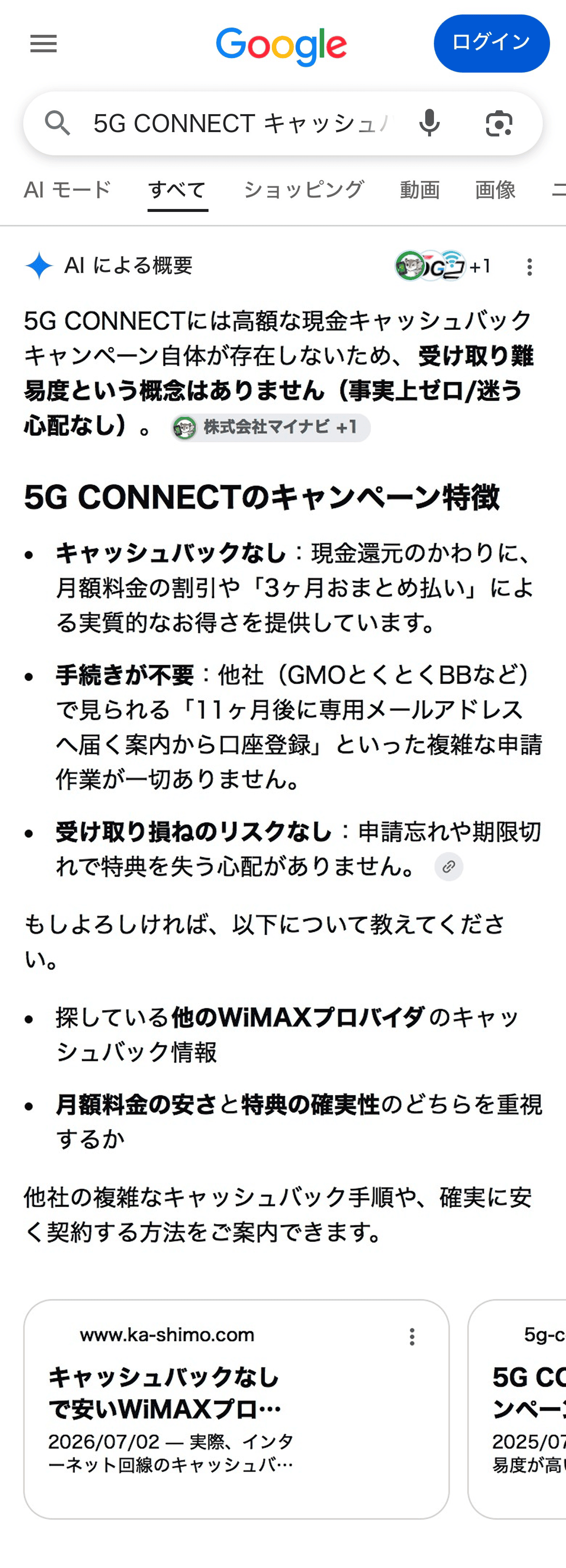 5G CONNECTのキャッシュバック受け取り難易度の検索結果